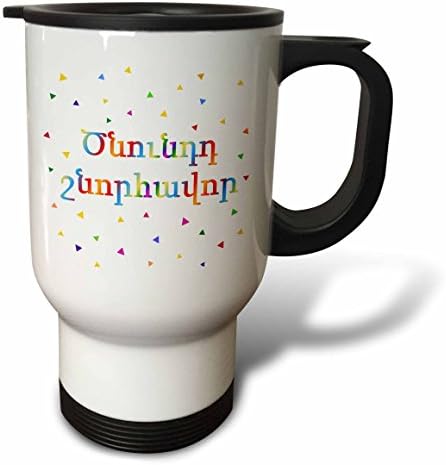 3dRose Tsnundd Shnorhavor честит Рожден Ден на арменски език, Пътна чаша с Цветна Дъга от Неръждаема Стомана, 14 грама, Бяла