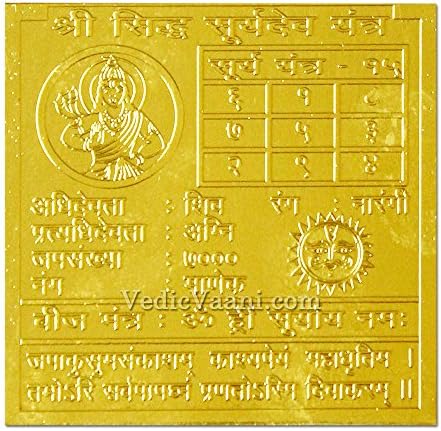 Ведическата Медни Позлатен Шри Surya Янтра Ваани за Богатство и Просперитет (детайл)